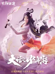 Dahua Zhi Shaonian You